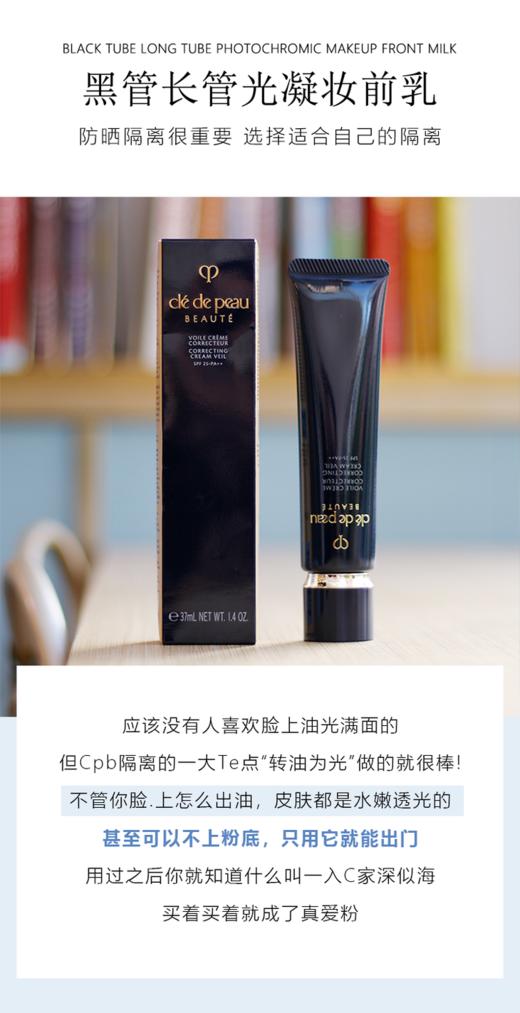 肌肤之钥 CPB隔离 丨妆前霜 光凝润采妆前长管 防晒霜 商品图2