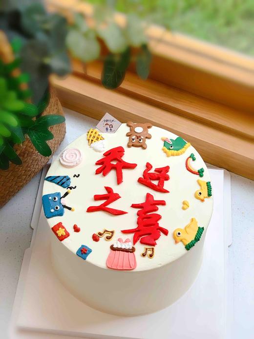 手绘乔迁之喜奶油蛋糕 下单前请仔细阅读商品详情 商品图1