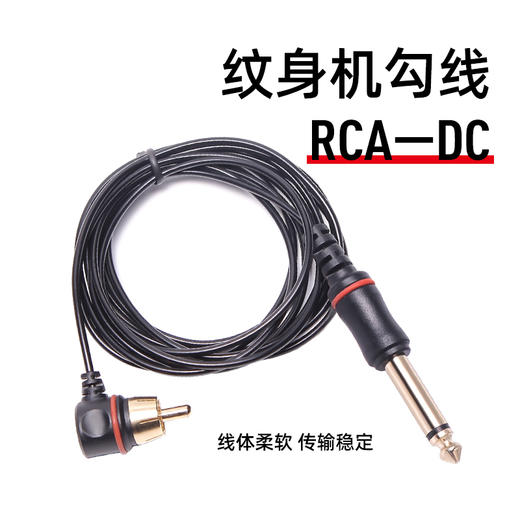 马牌纹身机勾线马达机勾线DC口RCA口 2米超细 惊蛰纹身器材 商品图0