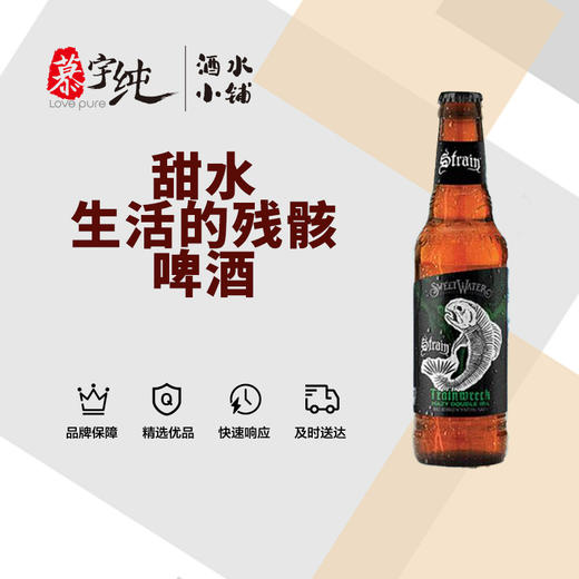 甜水生活残骸啤酒 商品图0