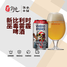 新比利时巫毒雾霾啤酒