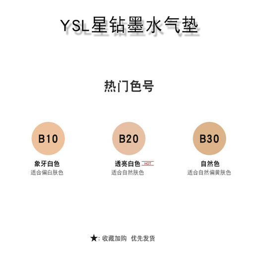 YSL圣罗兰星钻水墨气垫20# 商品图2