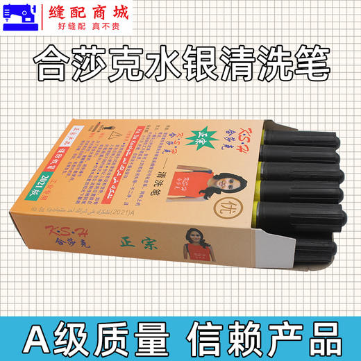 合莎克清洗笔正宗清洗笔 网布皮革清洗笔去除水银笔迹工业用 10支 商品图3