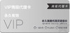 VIP高级代理卡 商品缩略图0