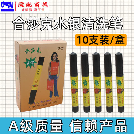 合莎克清洗笔正宗清洗笔 网布皮革清洗笔去除水银笔迹工业用 10支 商品图0