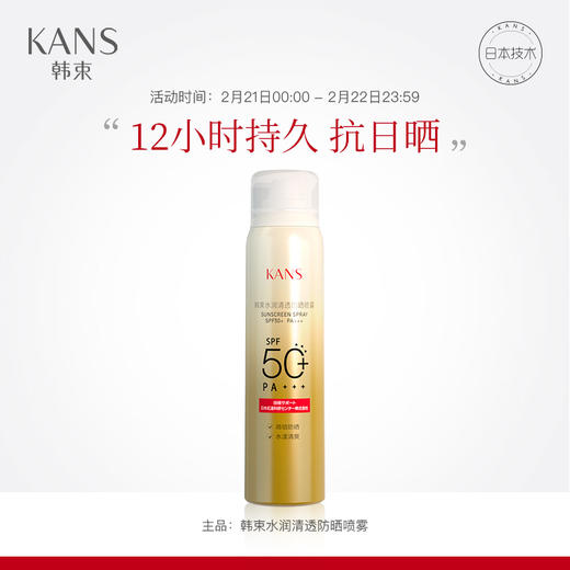韩束水润清透防晒喷雾SPF50+-8388，26.5月日期 商品图2