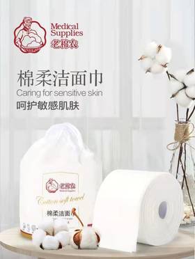 1F超市老棉农绵柔洁面巾