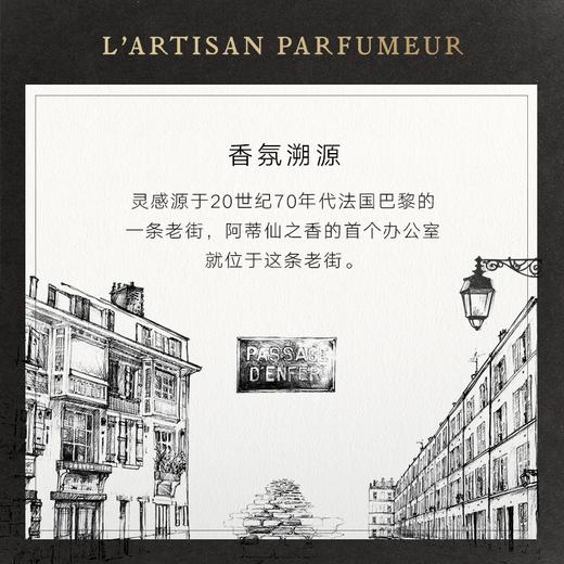 阿蒂仙冥府之路香水淡香100ml 商品图4