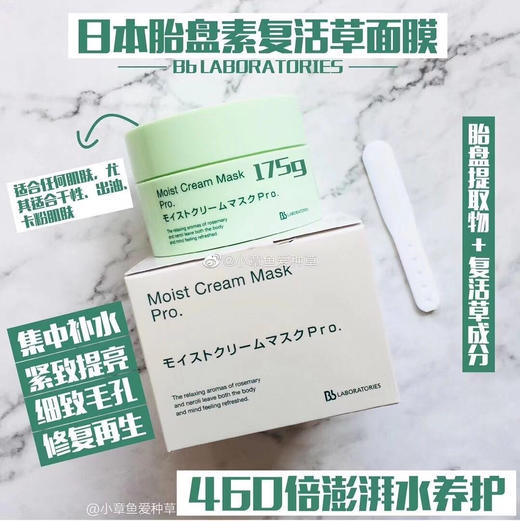 Bb lab复活草面膜 重现光彩 夺目生辉 皮肤起死回生 商品图0