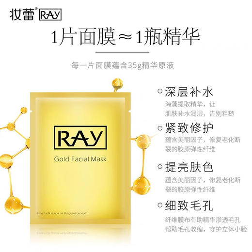 SJ泰国ray面膜补水保湿 收缩毛孔芮一金银色蚕丝提亮肤色10片 商品图1