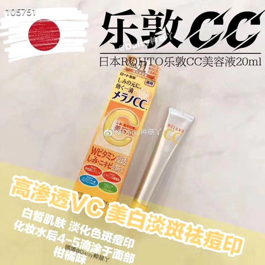 乐敦CC美容液20ml 商品图1