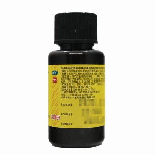 南国,碘酊【2%*20ml*1瓶】 商品图1