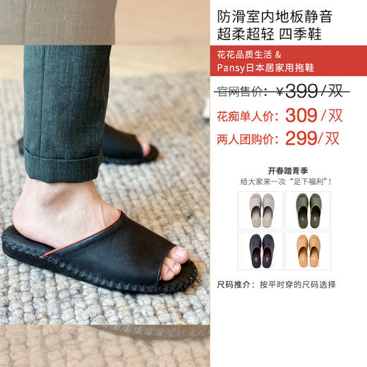 花花品质生活 | Pan*sy居家用情侣拖鞋防滑室内地板静音男女四季拖鞋 商品图1