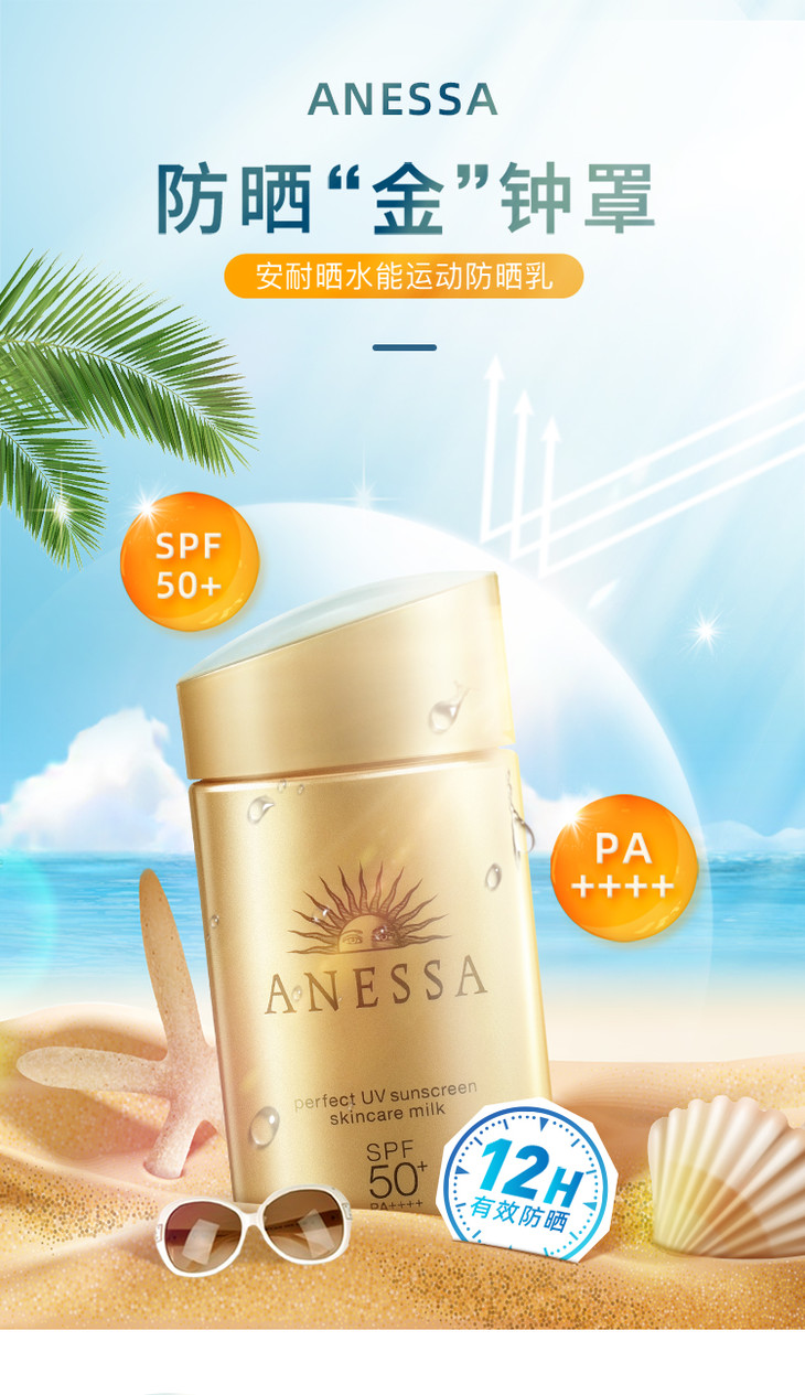 ANESSA/安热沙安耐晒 资生堂高倍防晒小金瓶60ml