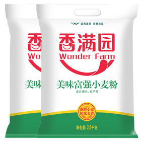 香满园美味富强小麦粉2.5KG*2包-YS