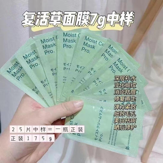 Bb lab复活草面膜 重现光彩 夺目生辉 皮肤起死回生 商品图1
