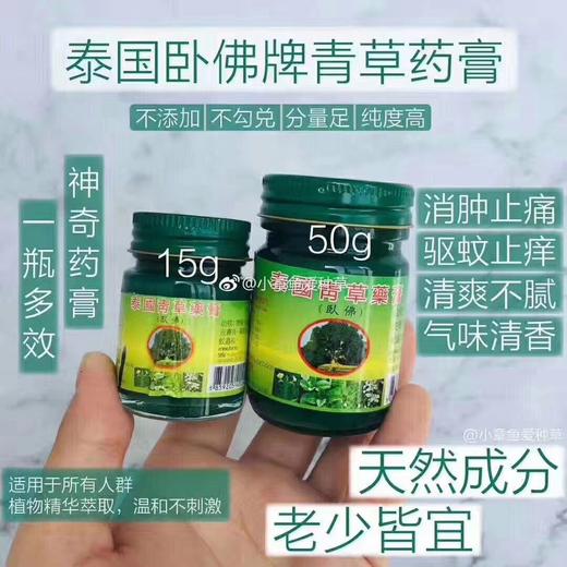 泰国青草膏 商品图1