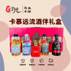 卡慕远流酒伴礼盒 商品缩略图0