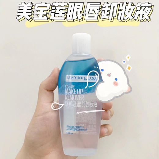 美宝莲眼唇卸妆液150ml 商品图2