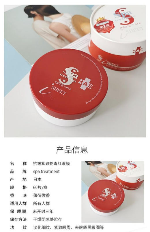 新款日本红蛇毒眼膜 30对/盒 商品图8