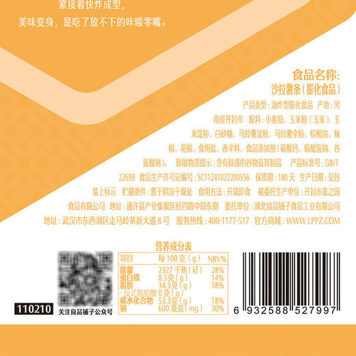 【79元任选12件】沙拉薯条140g袋x1袋 商品图2