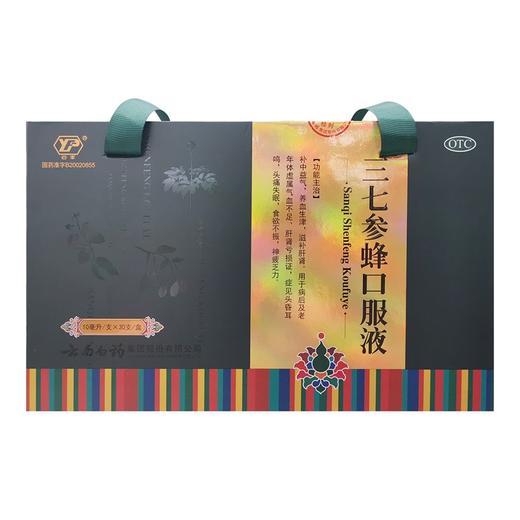 云丰,三七参蜂口服液【10ml*30支】云南白药 商品图2