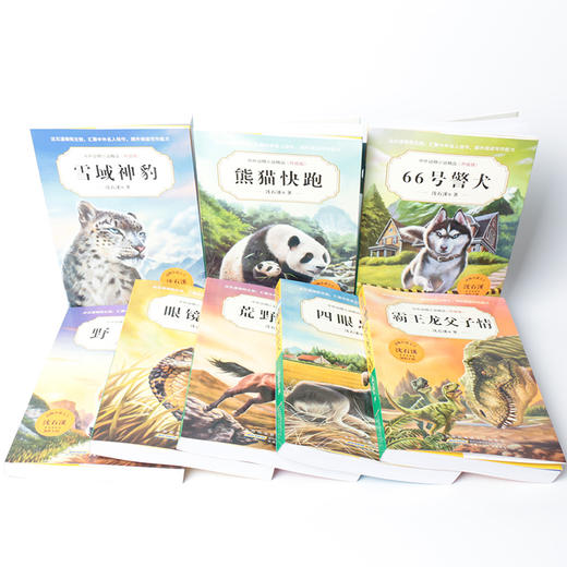 中外动物小说精品(升级版)(第5辑)(全8册)  商品图2