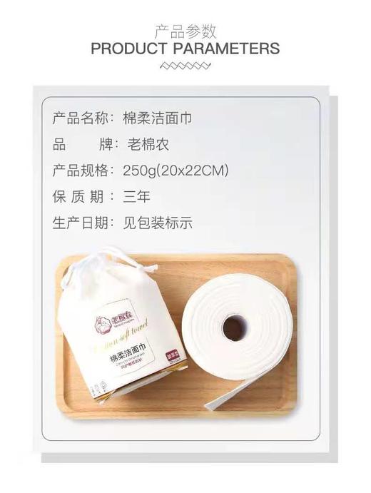 1F超市老棉农绵柔洁面巾 商品图8