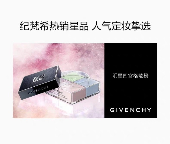 GIVENCHY纪梵希  四宫格散粉    12g