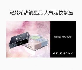 GIVENCHY纪梵希  四宫格散粉    12g