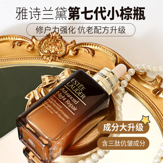 雅诗兰黛第七代小棕瓶精华+小棕瓶眼霜，精准呵护您的美貌，让每一位女性皆可拥有美丽~ 商品图0