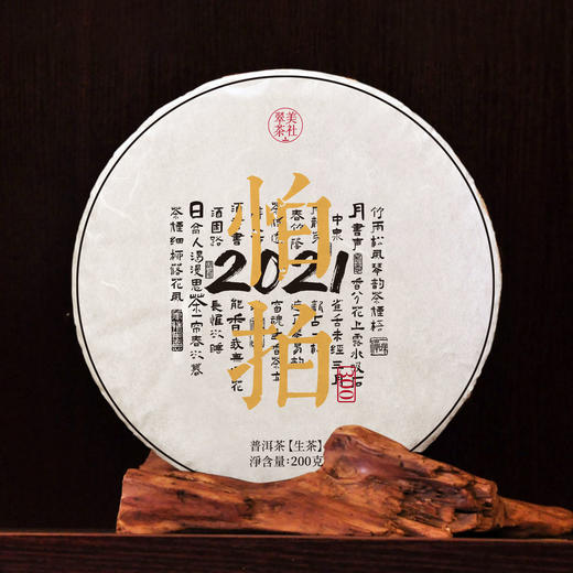 2021【帕拍】沧源神秘小产区-2021头春古树纯料 商品图1