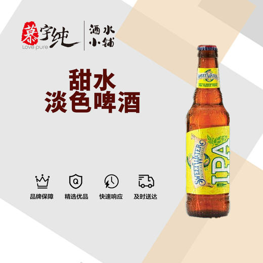 甜水淡色啤酒 商品图0