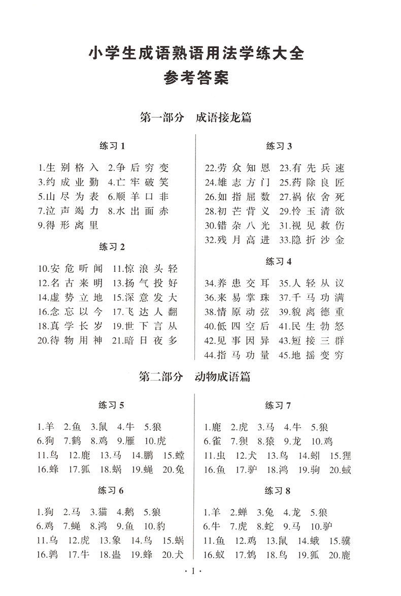 新版小学生成语熟语用法关联词语用法修辞方式1 6年级通用