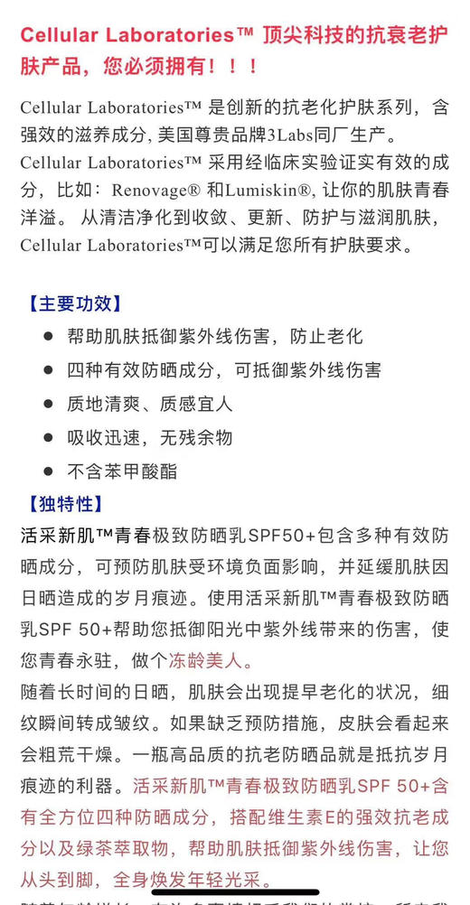 安妮·海瑟薇同款！Cellular lab防晒霜100ml，防晒指数50+，同时防UVA（防晒黑）和UVB（防晒伤），并添加抗shuailao成分 商品图6