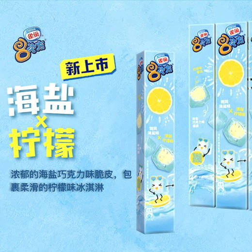 雀巢8次方海盐柠檬味