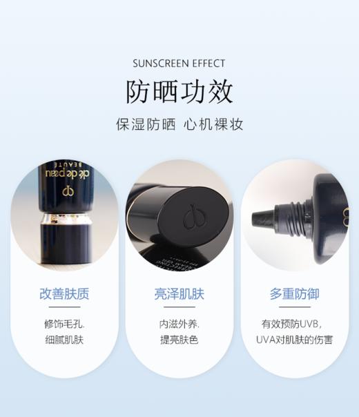 肌肤之钥 CPB隔离 丨妆前霜 光凝润采妆前长管 防晒霜 商品图3