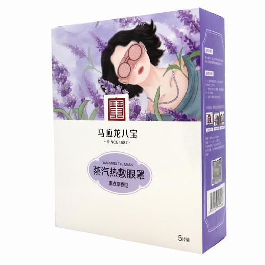 马应龙八宝蒸汽热敷眼罩(薰衣草香型)【5片装】 商品图4