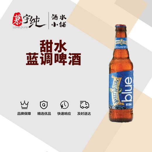甜水蓝调啤酒 商品图0