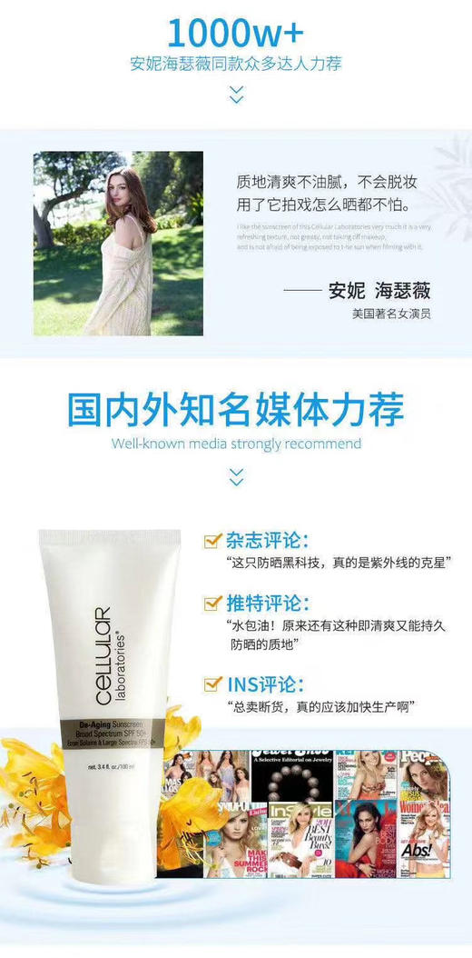 安妮·海瑟薇同款！Cellular lab防晒霜100ml，防晒指数50+，同时防UVA（防晒黑）和UVB（防晒伤），并添加抗shuailao成分 商品图4