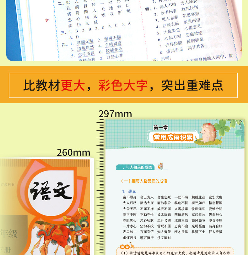 21版开心小帮手成语熟语训练大全全2册通用版小学生语文成语 奇妙豆豆书屋