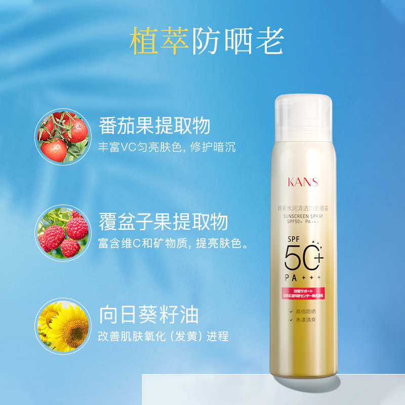 韩束水润清透防晒喷雾SPF50+-8388，26.5月日期