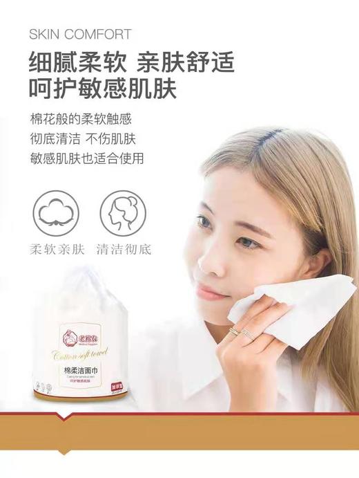 1F超市老棉农绵柔洁面巾 商品图2