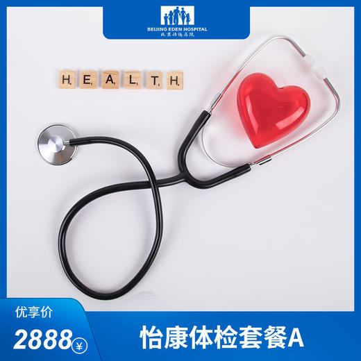 怡康体检套餐A 商品图0