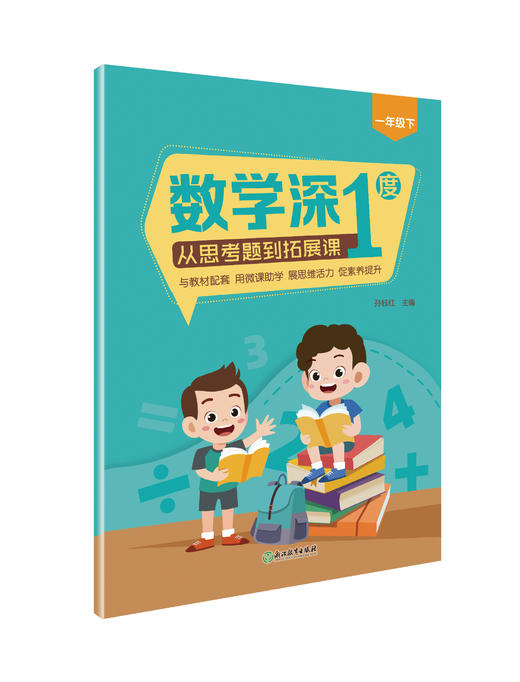 数学深1度——从思考题到拓展课 商品图1