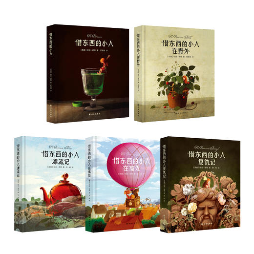 “借东西的小人”全系列(共5册) 商品图0