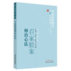 百家验案辨治心法 肖森茂 著 中医药畅销书选粹名医传薪 中国中医药出版社 舌象脉象 中医书籍 商品缩略图3