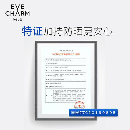 【伊肤泉】伊肤泉舒缓修护防晒乳抵御光老化防紫外线户外水润清爽40g/ml 商品图4