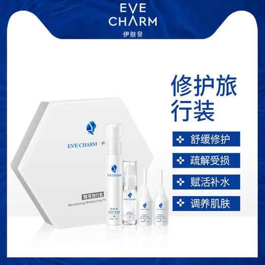 【伊肤泉】伊肤泉尊享旅行装洗面奶修护原液喷雾微乳 商品图0