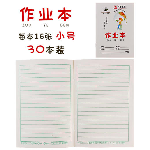天章作业本32K/CQ32K004 商品图1